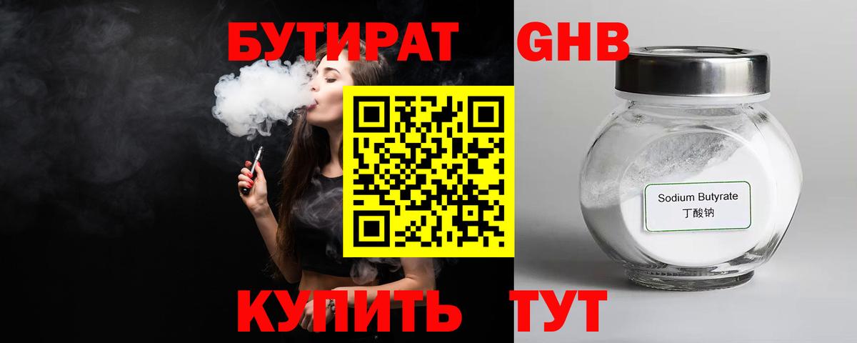 БУТИРАТ 99% Всеволожск
