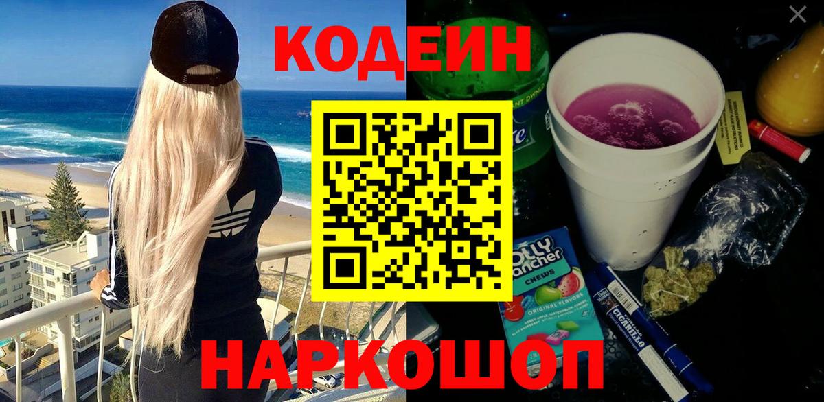 Codein напиток Lean (лин)  Вход с VPN  Всеволожск  Кодеиновый сироп Lean напиток Lean (лин) 