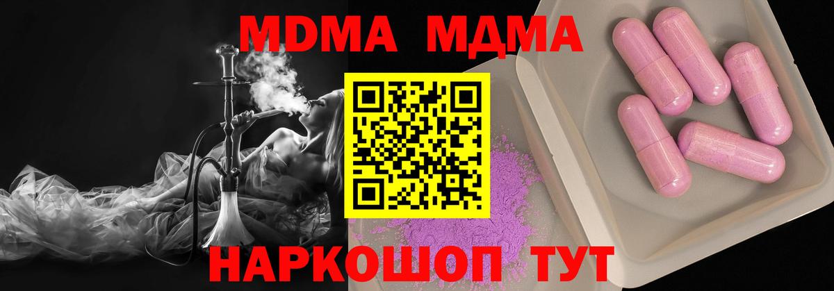 МДМА кристаллы  Вход с VPN  Всеволожск  МДМА Molly 